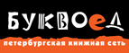 Скидка 10% для новых покупателей в bookvoed.ru! - Атагай